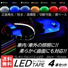7�F����I���\ 4�{�� LED�e�[�v���C�g �h���d�l 30cm 15SMD �J�b�g�\ ���ʔ��� �u���b�N�x�[�X LED�C���~�l�[�V����