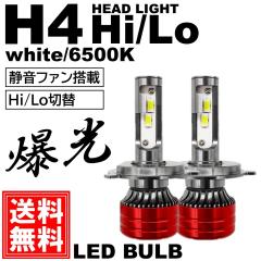 ���� LED�w�b�h���C�g H4 Hi/Lo ���P�x22000LM 6000K DC12V �w�b�h�����v �t�H�O�����v �z���C�g �����^�b�` �|���t��