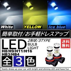�S3�F LED�t�H�O�����v �Y��ȐF H8/H9/H11/H16/HB3/HB4 SMD�`�b�v DC12V �C�G���[ �z���C�g �A�C�X�u���[