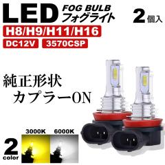 �S2�F LED �t�H�O�����v �t�@�����X H8/H9/H11/H16 ���P�xCSP�`�b�v DC12V �C�G���[ �z���C�g �t�H�O���C�g 
