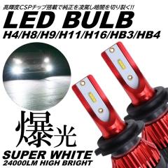 ����LED �����P�x H4/H8/H9/H11/H16/HB3/HB4 24000LM �z���C�g LED�w�b�h���C�g LED�t�H�O�����v �t�H�O���C�g 6000K