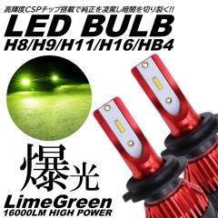 ���C���O���[�� ����LED �����P�x H8/H9/H11/H16/HB4 16000LM  LED�w�b�h���C�g LED�t�H�O�����v �A�b�v���O���[�������� �t�H�O