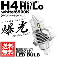 ���� �o�C�N LED�w�b�h���C�g H4 Hi/Lo�ؑ� ����12V��p �R���p�N�g �|���t�� DC12V 8000���[���� �z���C�g CSP�`�b�v�̗p 1��