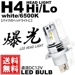 �o�C�N LED�w�b�h���C�g H4 Hi/Lo�ؑ� ����12V��p �R���p�N�g �|���t�� DC12V 7500���[���� �z���C�g CSP�`�b�v�̗p 1��