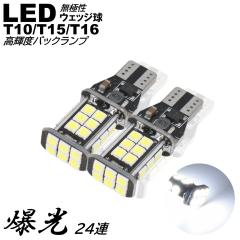 ���� T10/T15/T16 ���� LED 24�A �o�b�N�����v�� ��ޓ� �|�W�V������ DC12V LED�o���u ���ɐ� �z���C�g