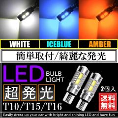 ���P�x T10/T15/T16 LED 10�A �L�����Z���[���� �|�W�V������ �X���[���� �E�F�b�W��  DC12V LED�o���u �z���C�g �A�C�X�u���[ �A���o�[