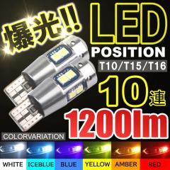 ���P�x T10/T15/T16 ���� LED �|�W�V������ �o�b�N�����v�� DC12V LED�o���u ���ɐ� �z���C�g �u���[ �A�C�X�u���[ �C�G���[ ���b�h �A��