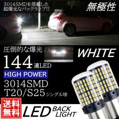 T20 S25 �V���O�� 180�x ���� LED 144�A �o�b�N�����v�� ��ޓ� DC12V LED�o���u ���ɐ� �z���C�g