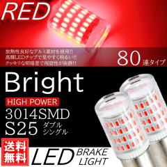 S25 �_�u���� �V���O���� ���� LED 80�A �u���[�L�����v�� �e�[�������v�� �X�g�b�v�����v DC12V LED�o���u ���b�h