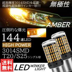 T20 S25 �V���O�� 180�x 150�x ���� LED 144�A �E�C���J�[�� �^�[�������v DC12V LED�o���u ���ɐ� �A���o�[