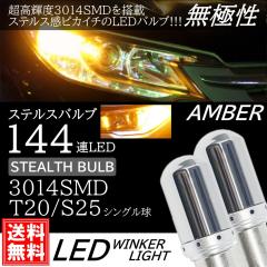 T20 S25 �V���O�� 180�x 150�x ���P�x LED 144�A �X�e���X�E�C���J�[�� �X�e���X�N���A DC12V LED�o���u ���ɐ� �A���o�[