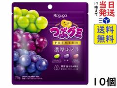 春日井製菓 つぶグミ premium 濃厚ぶどう 75g ×10個 賞味期限2026/01