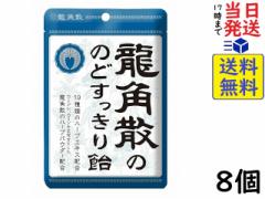 龍角散 龍角散ののどすっきり飴 袋 88g ×8個 賞味期限2026/11
