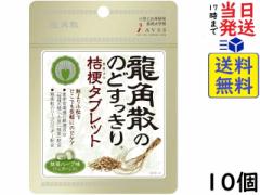龍角散 龍角散ののどすっきり桔梗タブレット抹茶ハーブ味 10.4g ×10個 賞味期限2026/02