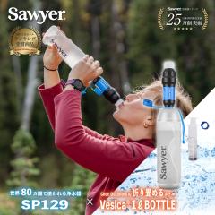 �\�[���[ �X�N�C�[�Y�t�B���^�[ �N�m�b�N 1L �{�g�� Sawyer | �g�я򐅊� �򐅊� �h�ߊ� �|�[�^�u���򐅊� �N�m�b�N �܂肽���ݐ���  Ves