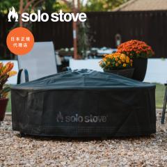 レンジャー/ボンファイヤー用】ソロストーブ ファイヤーピット