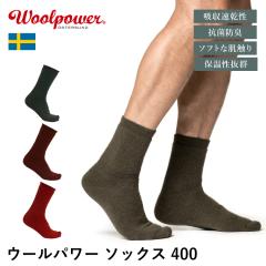 �E�[���p���[ �\�b�N�X 400 Woolpower ���K�i | �C�� �\�b�N�X ����Ȃ� �g���� �E�[�� �����m�E�[�� �h���� ���� �z������ �ɒg �ۉ� ��