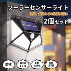 ソーラーライト 2個セット 屋外 防水 明るい 人感センサー センサーライト ソーラーセンサーライト ソーラー ライト LED 人感 屋外防水
