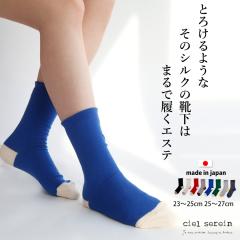 �y���[���֑��������zciel serein �Ƃ낯��悤�� �����2�d�҂݌C�� 23�`25cm 25�`27cm �y���{���z �����V���N �\���R�b�g�� �\�b�N�X 