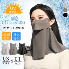 UVカットマスク 夏 フェイスカバースポーツ UV カット テニス 大きめ 日焼け防止 首 接触冷感 ネックカバー ネックガード ガーデニング