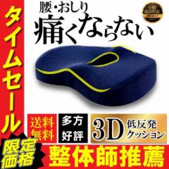 クッション 椅子 腰痛 低反発 座布団 椅子用 骨盤 車 運転 デスクワーク 坐骨神経痛 お尻
