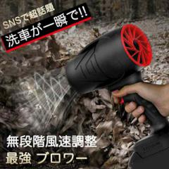 ブロワー 洗車 充電式ブロワー 強力 ジェットドライブロワー 電動 エアダスター コードレス ブロアー 小型 軽量 電気エアダスター 日本製