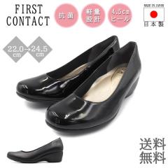 FIRSTCONTACT ファーストコンタクト 39420 レディース パンプス 4.5cm ヒール 軽量 抗菌 卒業 入園式 ウェッジソール