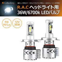 �y�݌Ɍ��zR.A.C �ėpLED 6700�P���r�� 6000���[���� 12V36W H4�����ԗp(���i�R�[�h:120001)