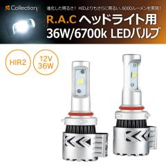 �y�݌Ɍ��zR.A.C �ėpLED 6700�P���r�� 6000���[���� 12V36W HIR2�����ԗp(���i�R�[�h:120010)