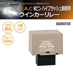 �y�݌Ɍ��z�_�C�n�c�ԗp R.A.C �n�C �t���b�V��(�����_��)����p�E�C���J�[ �����[ 8-�s�� �_�ő��x�����@�\�� (���i�R�[�h:500279)