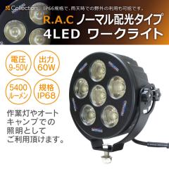 �y�݌Ɍ��zR.A.C 5LED���[�N���C�g �m�[�}���z���^�C�v WL0101(���i�R�[�h:WL0101)