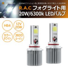 �y�݌Ɍ��zR.A.C 12V�ԗp LED�o���u HB4 3600���[���� 6300�P���r�� 20W 2����  (���i�R�[�h:WP0064)