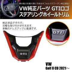 �t�H���N�X���[�Q�� �S���t8 CD 2021 VW���� GTI���S �X�e�A�����O�z�C�[�� �g���� 5H0419659AWUZ(���i�R�[�h:130060)