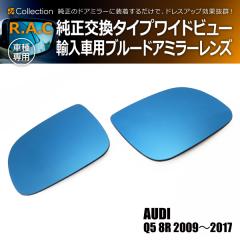 �A�E�f�B Q7 4L 2009�N�`2012�N R.A.C ���C�h�r���[ �u���[ �h�A�~���[ �����Y ���������^�C�v(���i�R�[�h:220011)