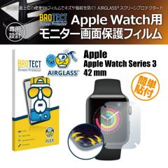 �A�b�v���E�H�b�` �V���[�Y3 42mm BROTECT �u���e�N�g FLEX �ی�t�B���� 2����)(���i�R�[�h:170010)