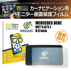 �����Z�f�X�x���c NGT 5.0/5.1 8.0�C���` BROTECT �u���e�N�g AIRGLASS �ی�t�B���� �J�[�i�r�Q�[�V����(1����)(���i�R�[�h:170101)