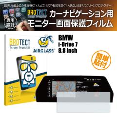 BMW i-Drive 7 8.8�C���` BROTECT �u���e�N�g AIRGLASS �ی�t�B���� �J�[�i�r�Q�[�V����(1����)(���i�R�[�h:170103)