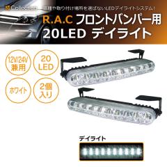 �y�݌Ɍ��zR.A.C 20LED �f�C���C�g 500306(���i�R�[�h:500306)