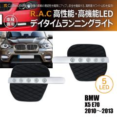 �y�݌Ɍ��zBMW X5 E70 2010-2013 R.A.C �G�A�C���e�C�N�t LED �f�C���C�g(���i�R�[�h:500323)