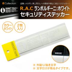  �����{���M�[�j DONT TOUCH ! �Z�L�����e�B�[�X�e�b�J �z���C�g �O�\��/�������� 2������(���i�R�[�h:AS002-LAMBORGHINI-WH-2)