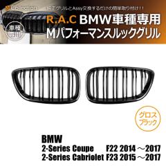 �y�݌Ɍ��zBMW 2-�V���[�Y F22 �N�[�y 2015-2017 ��F87 M2�ɂ����t���� R.A.C M���b�N �c�C���t�B�� �O���� �O���X�u���b�N(���i�R�[�h