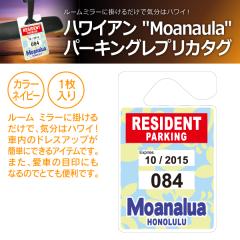 �n���C�A�� �p�[�L���O �p�[�~�b�g ���v���J �^�O Moanalua RESIDENT PPT-005(���i�R�[�h:720057)