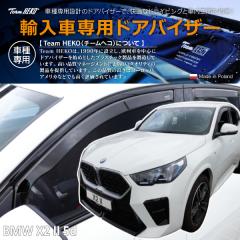 BMW X2/iX2 U10 SUV 2024�N�` HEKO �h�A�o�C�U�[ �t�����g&���A�p(���i�R�[�h:311011)