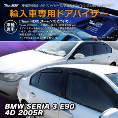 BMW 3�V���[�Y E90 �Z�_�� 2005�N�`2012�N HEKO �h�A�o�C�U�[ �t�����g&���A�p(���i�R�[�h:311127)