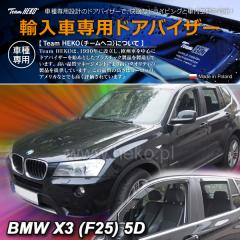 BMW X3 F25 SUV 2011�N�`2017�N HEKO �h�A�o�C�U�[ �t�����g&���A�p(���i�R�[�h:311152)