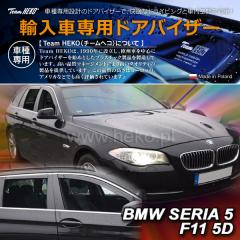 BMW 5�V���[�Y F11 �c�[�����O 2010�N�`2017�N HEKO �h�A�o�C�U�[ �t�����g&���A�p(���i�R�[�h:311157)