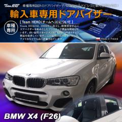 BMW X4 F26 SUV 2014�N�`2018�N HEKO �h�A�o�C�U�[ �t�����g&���A�p(���i�R�[�h:311163)