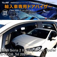 BMW 2�V���[�Y U06 �A�N�e�B�u�c�A���[ 2022�N�` HEKO �h�A�o�C�U�[ �t�����g&���A�p(���i�R�[�h:311195)