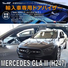 �����Z�f�X�x���c GLA H247 SUV 2020�N�` HEKO �h�A�o�C�U�[ �t�����g&���A�p(���i�R�[�h:323620)