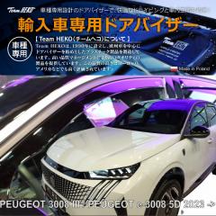 PEUGEOT �v�W���[ 3008/e-3008 P64 SUV 5�h�A 2025�N�` HEKO �h�A�o�C�U�[ �t�����g&���A�p(���i�R�[�h:326170)